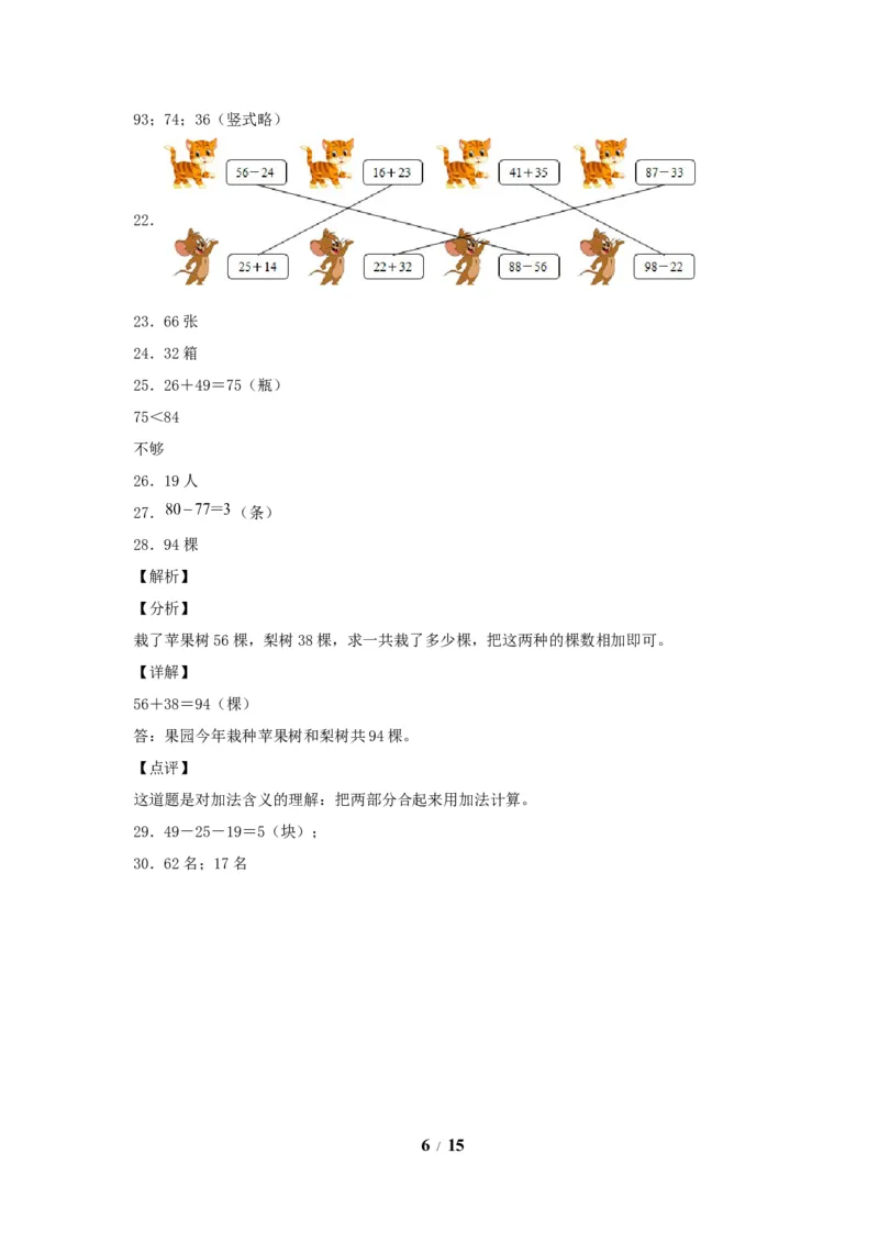 《单元AB卷二年级上册数学分层训练AB卷-第二单元_小学1-6年级全科全套_1-6年级全科上册_二年级_数学_A二年级数学（人教版）_人教数学二上单元测试》第6页预览