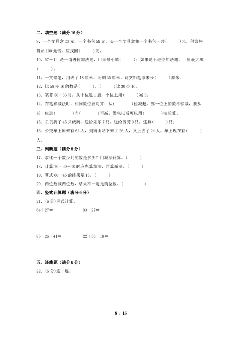 《单元AB卷二年级上册数学分层训练AB卷-第二单元_小学1-6年级全科全套_1-6年级全科上册_二年级_数学_A二年级数学（人教版）_人教数学二上单元测试》第8页预览