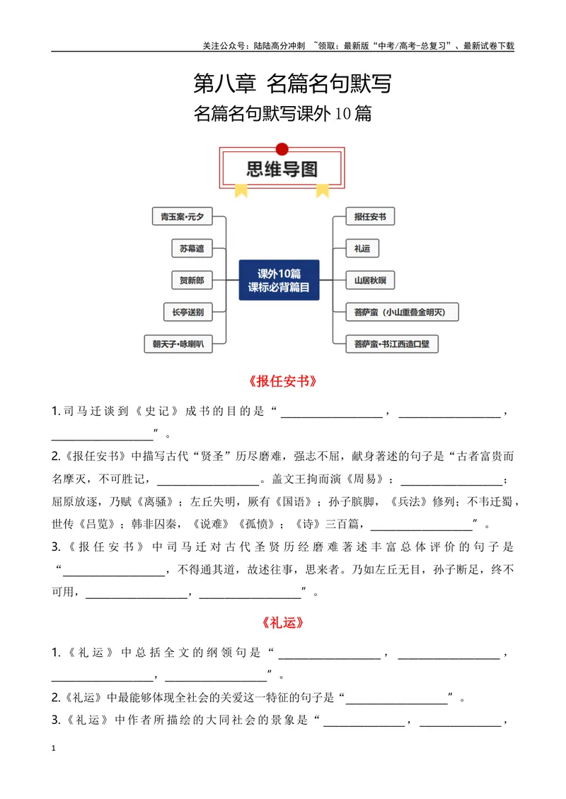 《专题07：名篇名句默写课外10篇（学生版）_一轮复习_2025年_2025年高考语文一轮复习知识清单（全国通用）》第1页预览