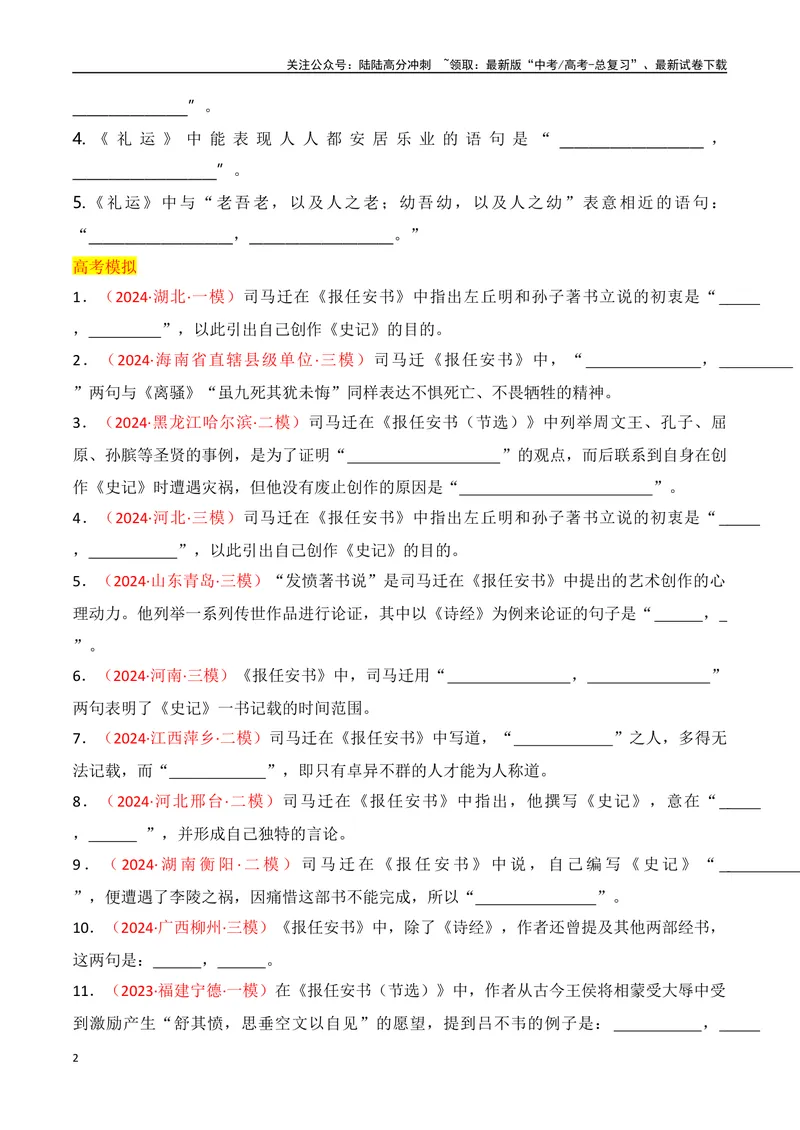 《专题07：名篇名句默写课外10篇（学生版）_一轮复习_2025年_2025年高考语文一轮复习知识清单（全国通用）》第2页预览