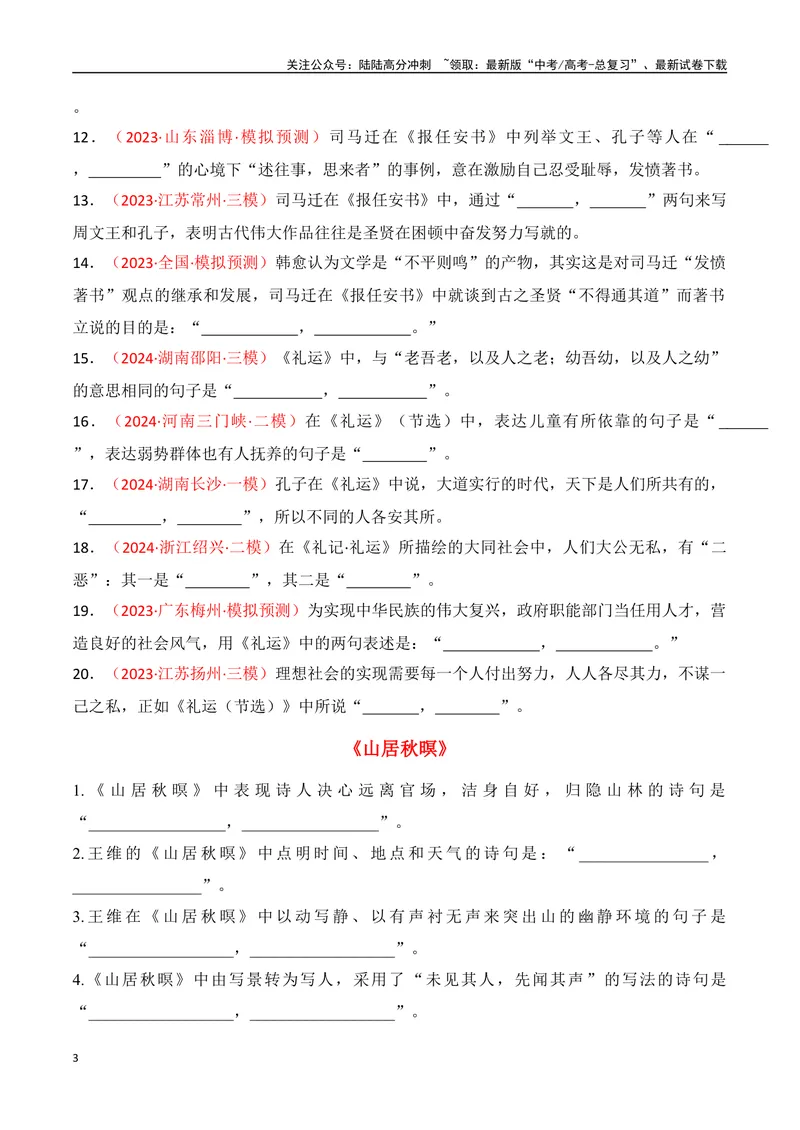 《专题07：名篇名句默写课外10篇（学生版）_一轮复习_2025年_2025年高考语文一轮复习知识清单（全国通用）》第3页预览