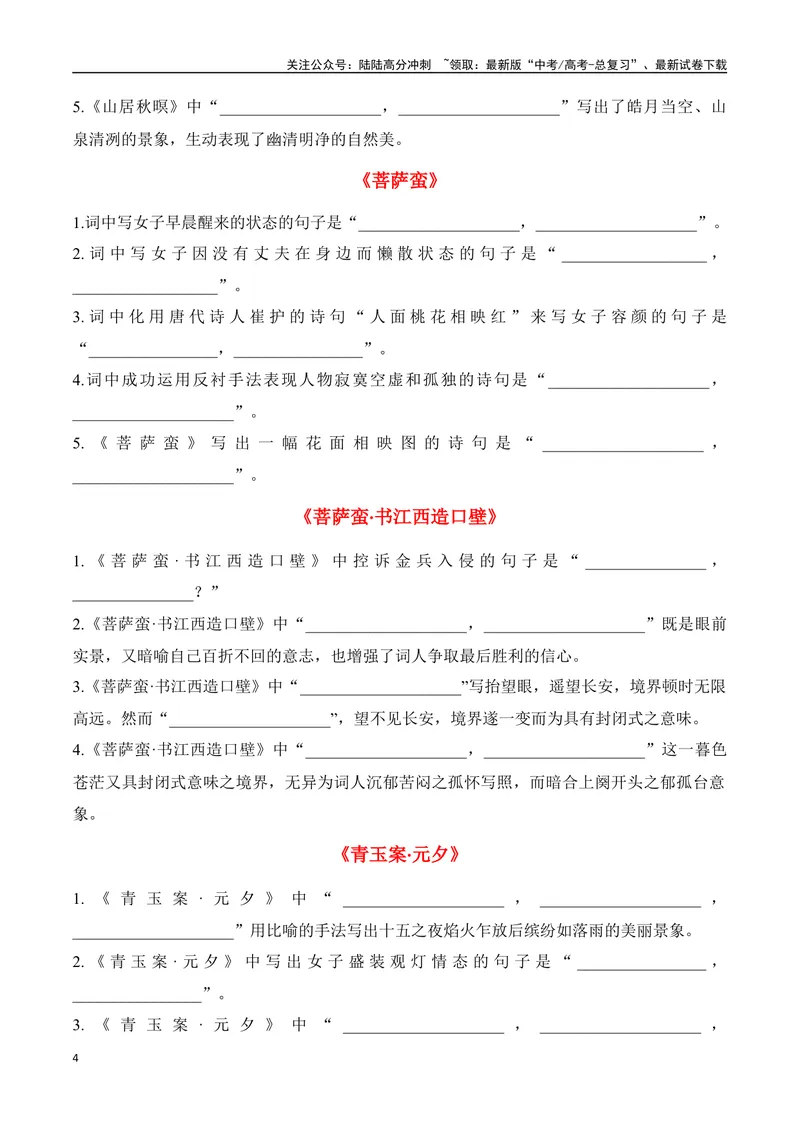《专题07：名篇名句默写课外10篇（学生版）_一轮复习_2025年_2025年高考语文一轮复习知识清单（全国通用）》第4页预览