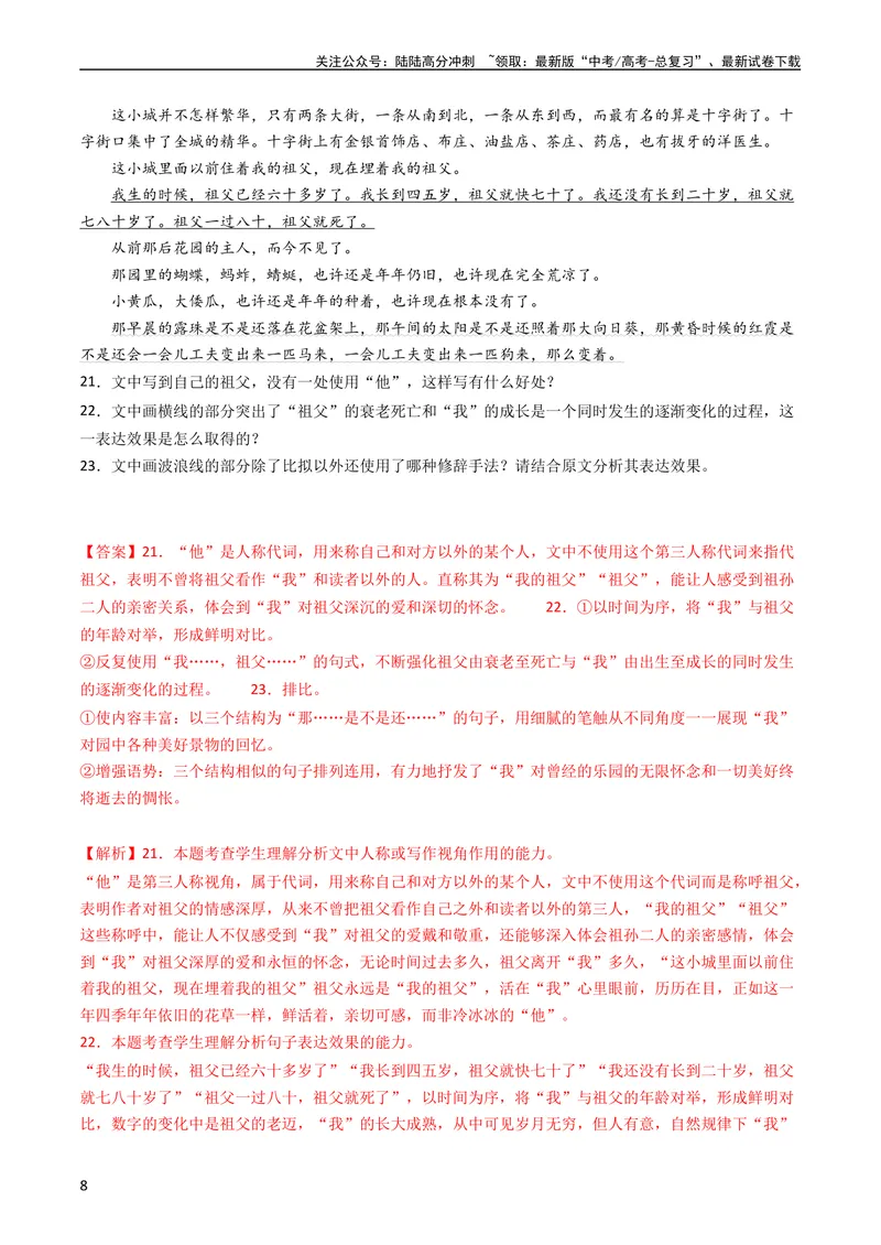 《专题08语言文字运用（简答题组）-学易金卷：五年（2019-2023）高考语文真题分项汇编（全国通用）（教师版）_专项复习_2024年_2019-2023高考语文五年真题分项汇编（新高考+全国通用）》第8页预览