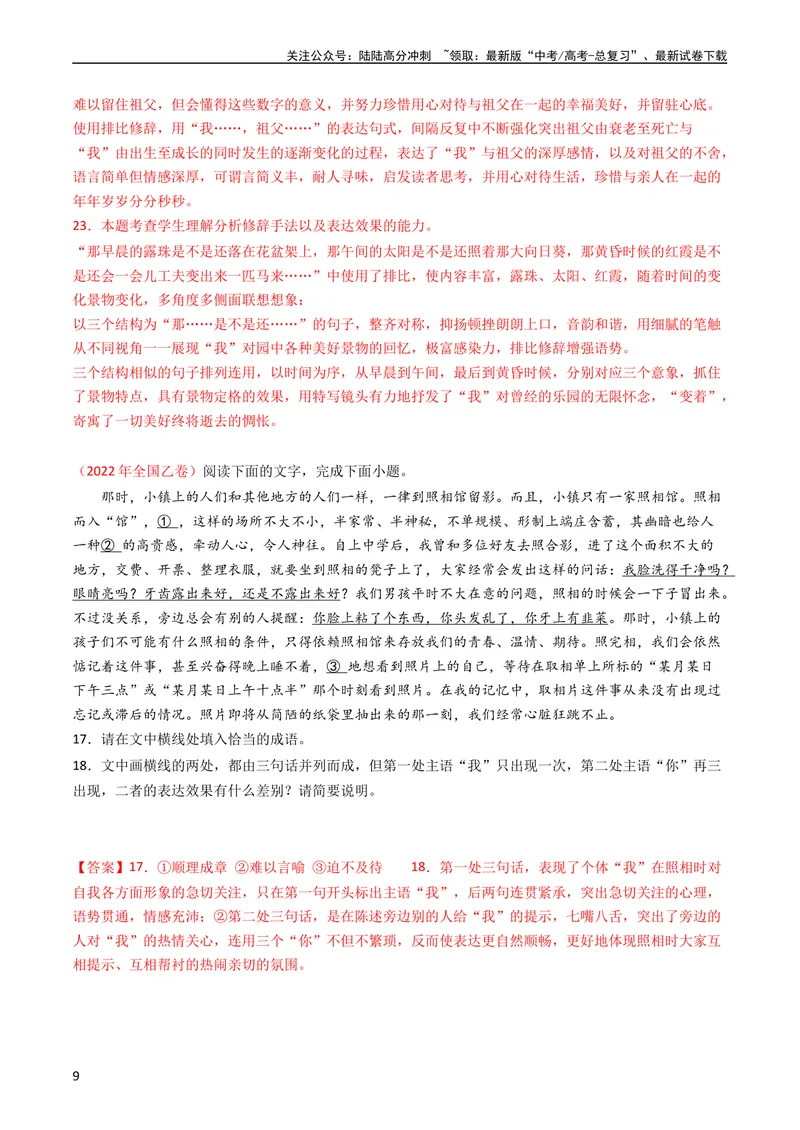 《专题08语言文字运用（简答题组）-学易金卷：五年（2019-2023）高考语文真题分项汇编（全国通用）（教师版）_专项复习_2024年_2019-2023高考语文五年真题分项汇编（新高考+全国通用）》第9页预览