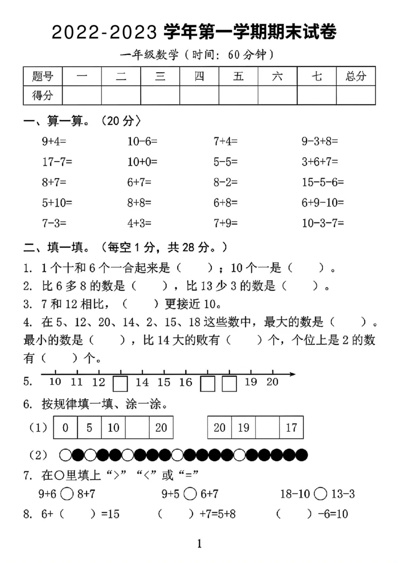 《开学考一年级数学期末真题测试卷)_小学1-6年级全科全套_1-6年级全科下册_一年级_一年级下数学_数学一下通用版》第1页预览