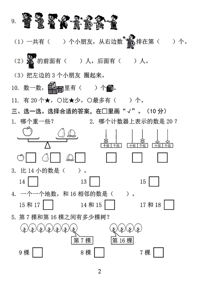 《开学考一年级数学期末真题测试卷)_小学1-6年级全科全套_1-6年级全科下册_一年级_一年级下数学_数学一下通用版》第2页预览