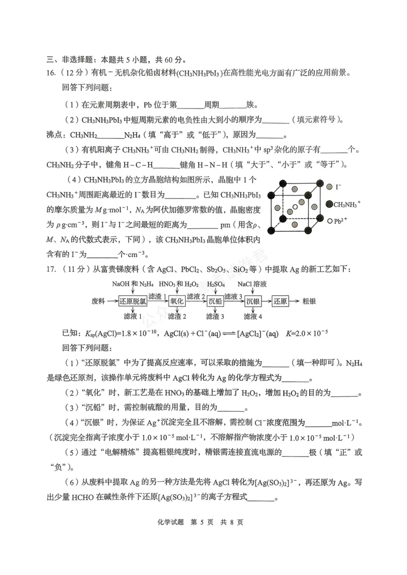 《化学试题_小初高学习资料合集(每天更新)_山东青岛初调研2026届山东省青岛市高三上学期初调研检测全科_05化学_山东省青岛市高三上学期初调研检测》第5页预览