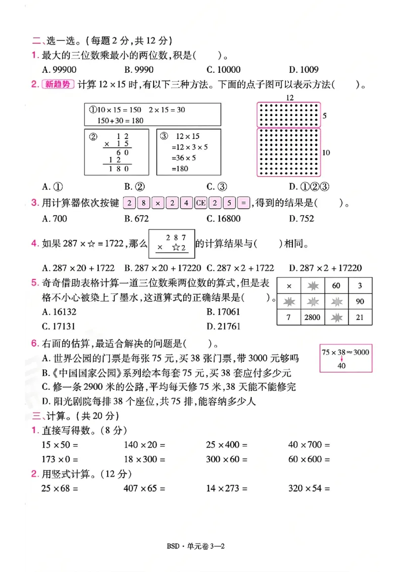 《26秋一遍过数学北师大版4年级上-活页单元卷-A4版_小初高学习资料合集（每天更新）_2026秋《小学天星一遍过》3-6年级上册_26秋一遍过数学北师大版4年级上》第10页预览