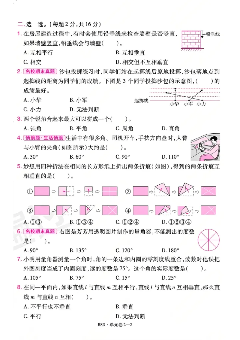 《26秋一遍过数学北师大版4年级上-活页单元卷-A4版_小初高学习资料合集（每天更新）_2026秋《小学天星一遍过》3-6年级上册_26秋一遍过数学北师大版4年级上》第6页预览