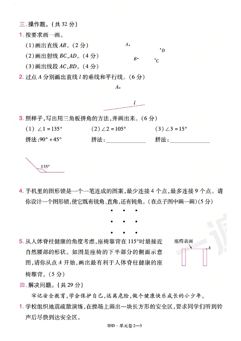 《26秋一遍过数学北师大版4年级上-活页单元卷-A4版_小初高学习资料合集（每天更新）_2026秋《小学天星一遍过》3-6年级上册_26秋一遍过数学北师大版4年级上》第7页预览