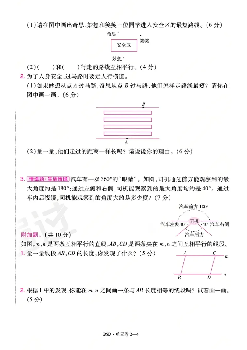 《26秋一遍过数学北师大版4年级上-活页单元卷-A4版_小初高学习资料合集（每天更新）_2026秋《小学天星一遍过》3-6年级上册_26秋一遍过数学北师大版4年级上》第8页预览