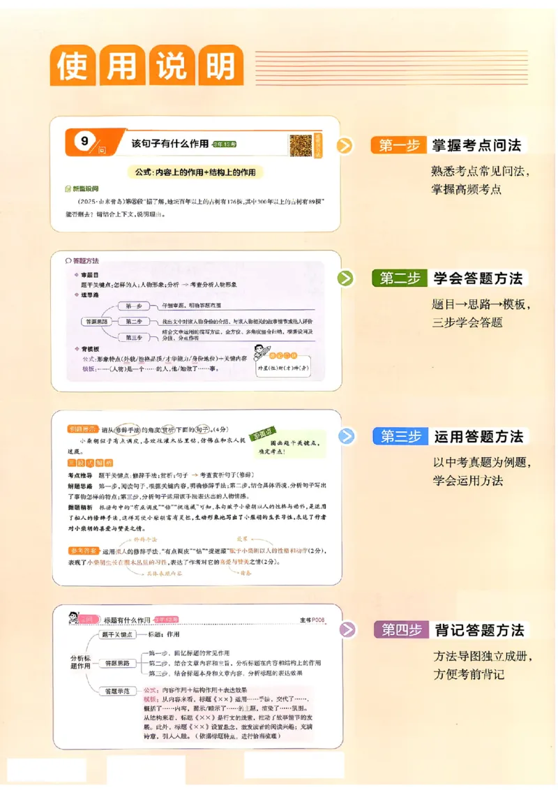 《初中语文阅读答题方法100问_小初高学习资料合集（每天更新）_2027版《一本初中语文阅读答题方法100问》》第3页预览