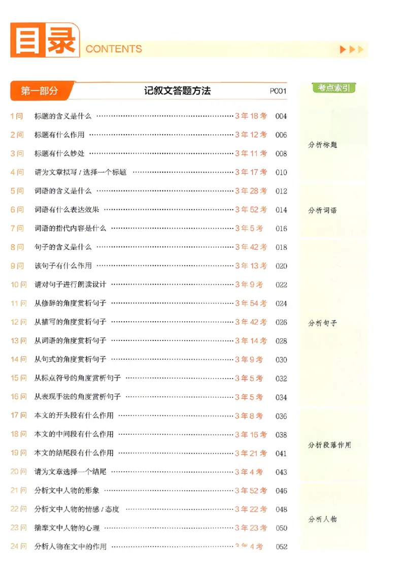 《初中语文阅读答题方法100问_小初高学习资料合集（每天更新）_2027版《一本初中语文阅读答题方法100问》》第4页预览