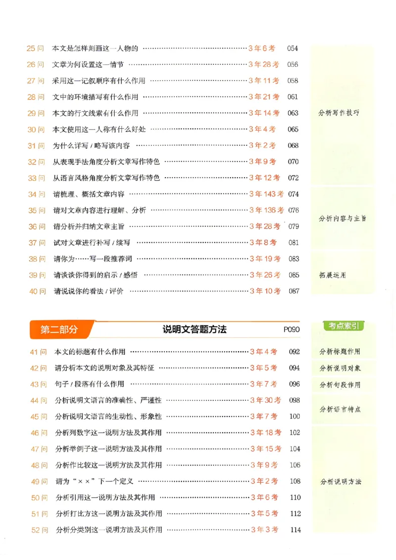《初中语文阅读答题方法100问_小初高学习资料合集（每天更新）_2027版《一本初中语文阅读答题方法100问》》第5页预览