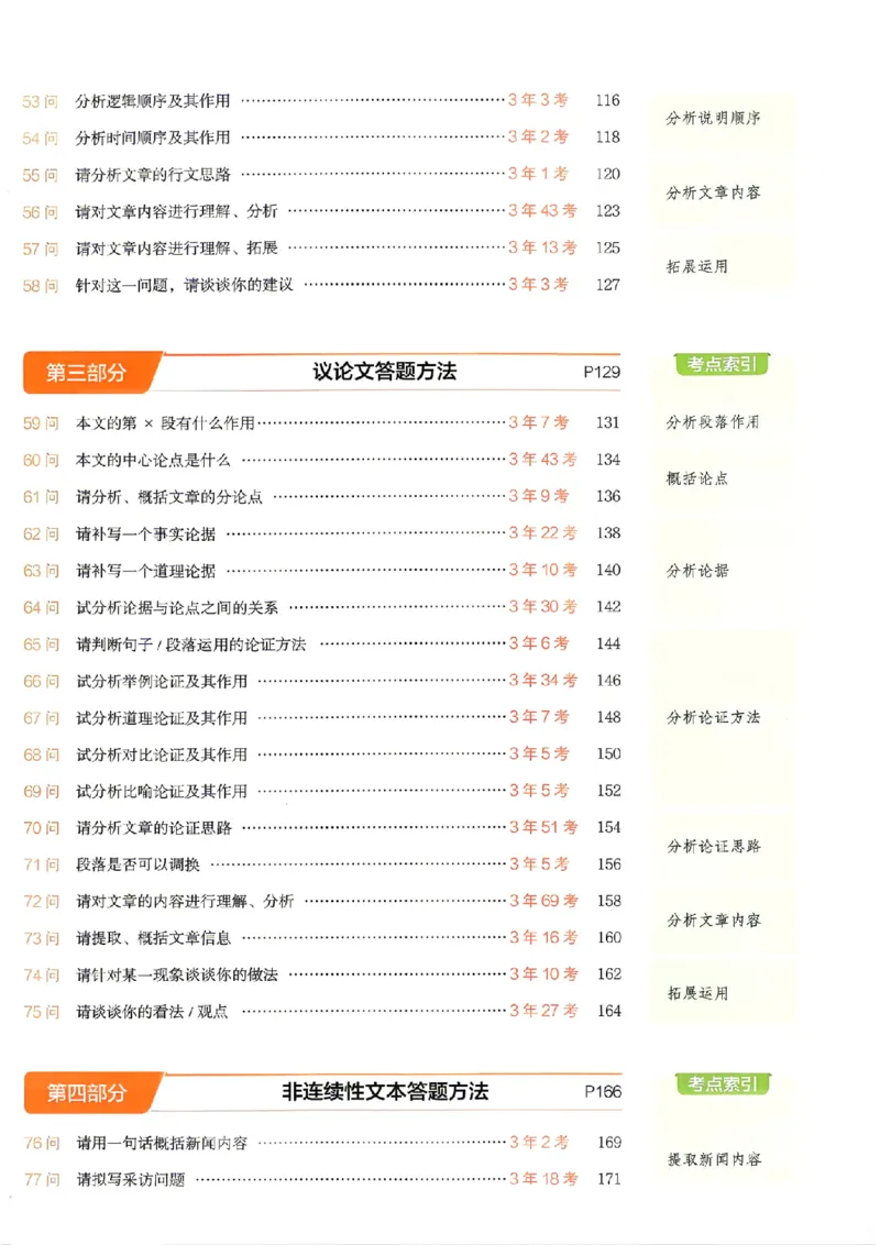 《初中语文阅读答题方法100问_小初高学习资料合集（每天更新）_2027版《一本初中语文阅读答题方法100问》》第6页预览