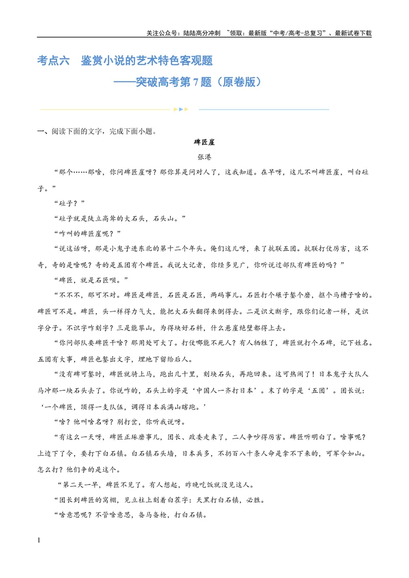 《专题06鉴赏小说的艺术特色客观题（练习）-2024年高考语文二轮复习讲练测（新教材新高考）（原卷版）_二轮复习_2024年_2024年高考语文二轮复习讲练测（新教材新高考）_配套练习》第1页预览