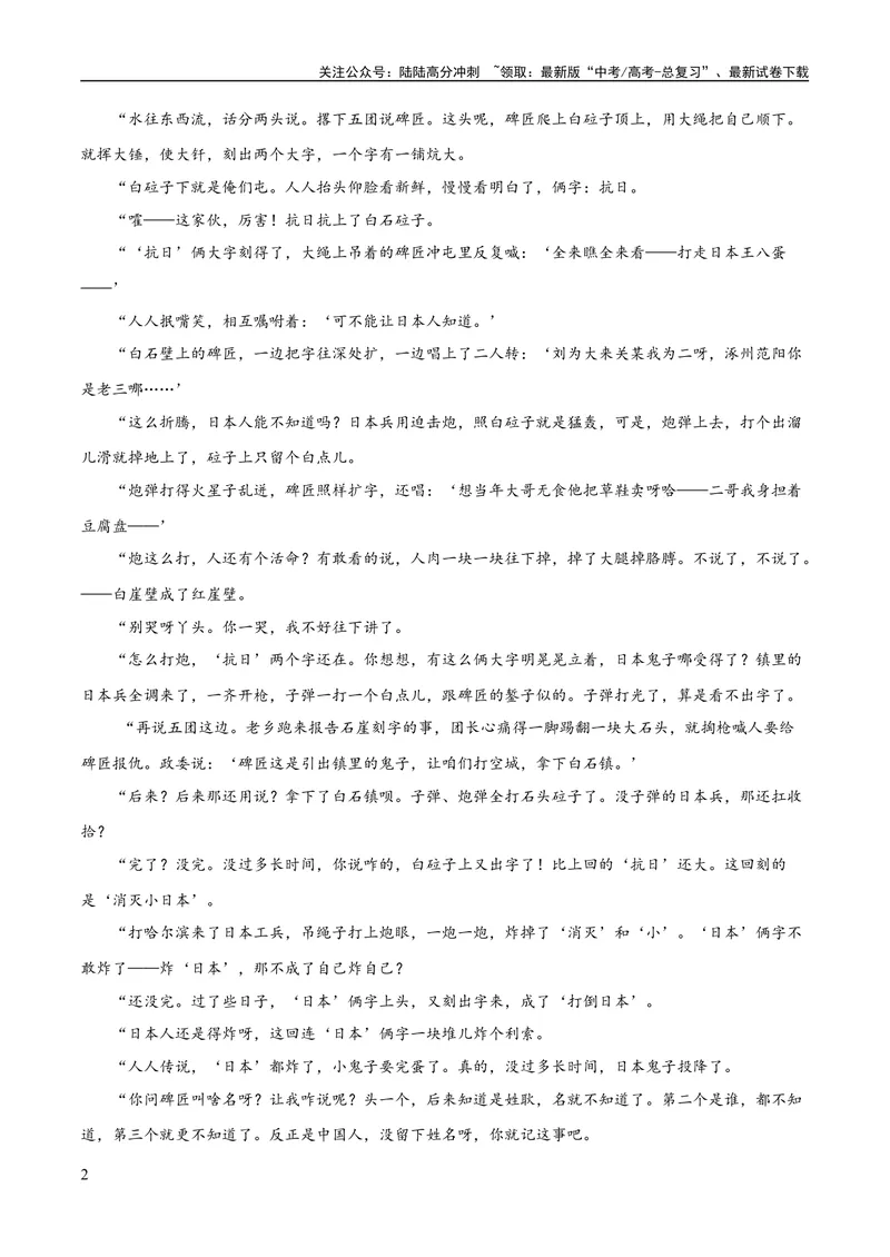 《专题06鉴赏小说的艺术特色客观题（练习）-2024年高考语文二轮复习讲练测（新教材新高考）（原卷版）_二轮复习_2024年_2024年高考语文二轮复习讲练测（新教材新高考）_配套练习》第2页预览