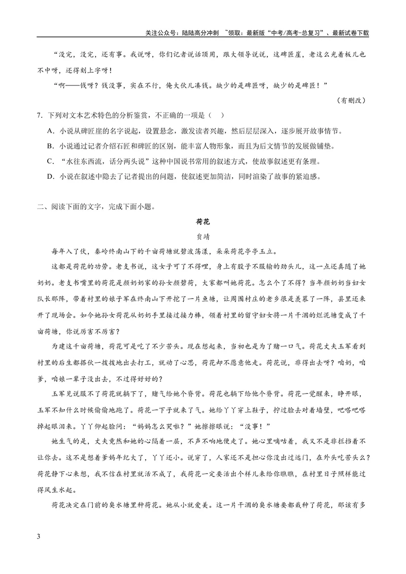 《专题06鉴赏小说的艺术特色客观题（练习）-2024年高考语文二轮复习讲练测（新教材新高考）（原卷版）_二轮复习_2024年_2024年高考语文二轮复习讲练测（新教材新高考）_配套练习》第3页预览