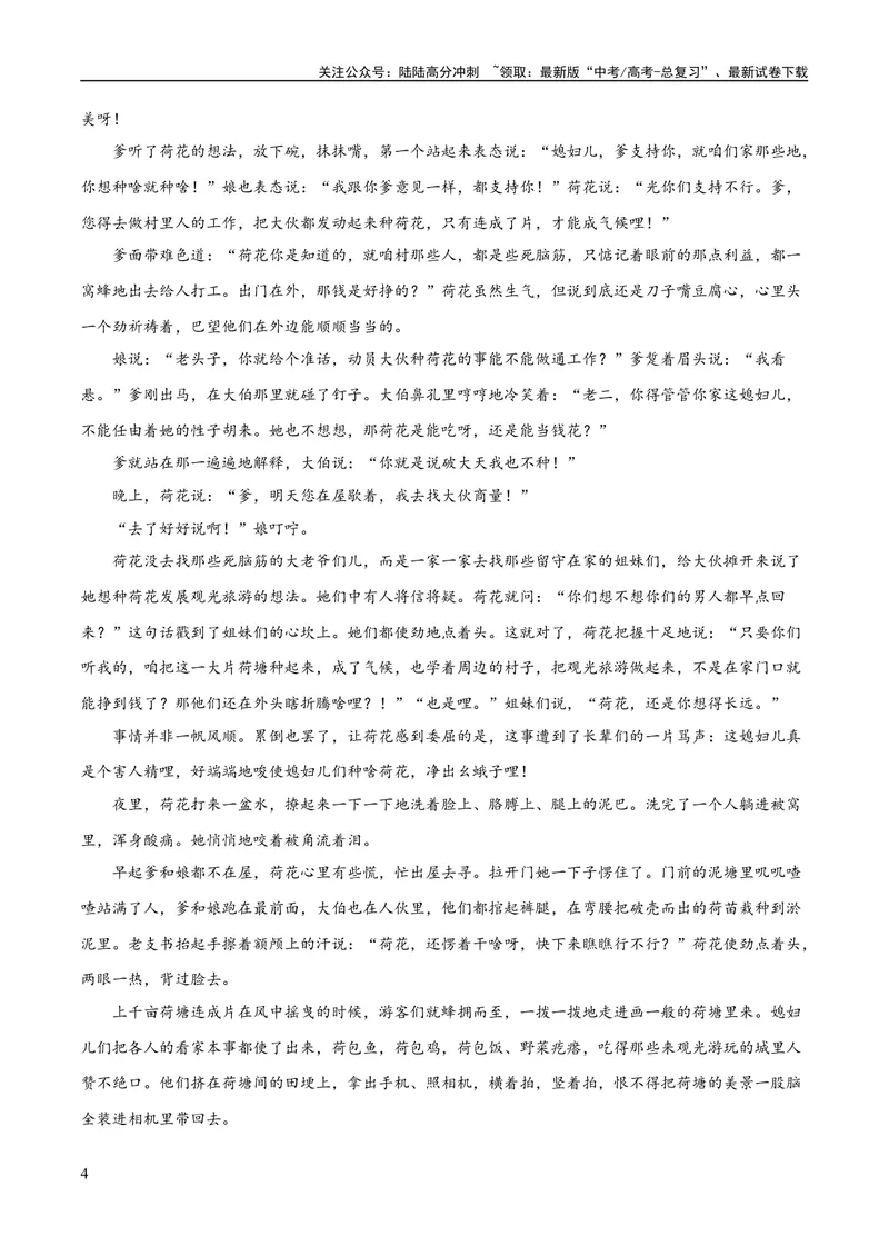 《专题06鉴赏小说的艺术特色客观题（练习）-2024年高考语文二轮复习讲练测（新教材新高考）（原卷版）_二轮复习_2024年_2024年高考语文二轮复习讲练测（新教材新高考）_配套练习》第4页预览