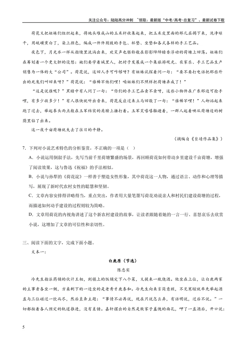 《专题06鉴赏小说的艺术特色客观题（练习）-2024年高考语文二轮复习讲练测（新教材新高考）（原卷版）_二轮复习_2024年_2024年高考语文二轮复习讲练测（新教材新高考）_配套练习》第5页预览
