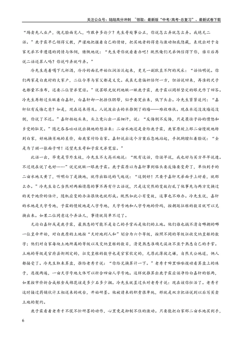 《专题06鉴赏小说的艺术特色客观题（练习）-2024年高考语文二轮复习讲练测（新教材新高考）（原卷版）_二轮复习_2024年_2024年高考语文二轮复习讲练测（新教材新高考）_配套练习》第6页预览