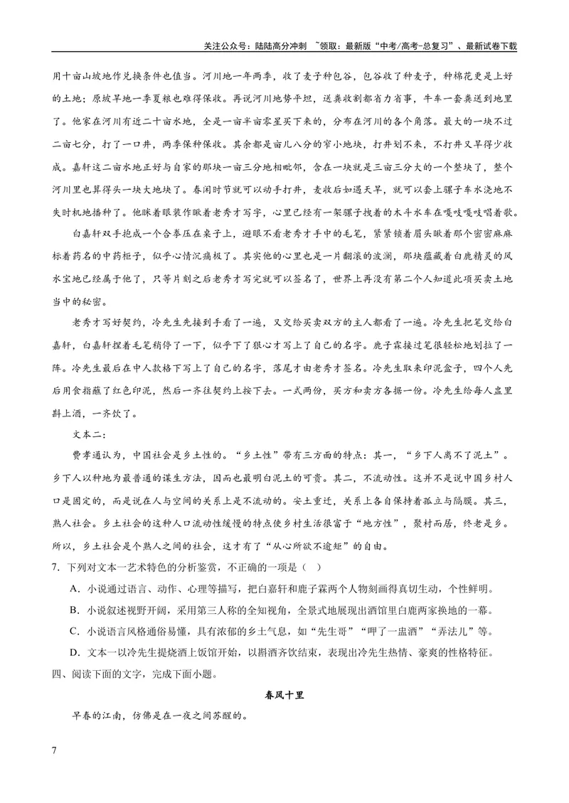 《专题06鉴赏小说的艺术特色客观题（练习）-2024年高考语文二轮复习讲练测（新教材新高考）（原卷版）_二轮复习_2024年_2024年高考语文二轮复习讲练测（新教材新高考）_配套练习》第7页预览