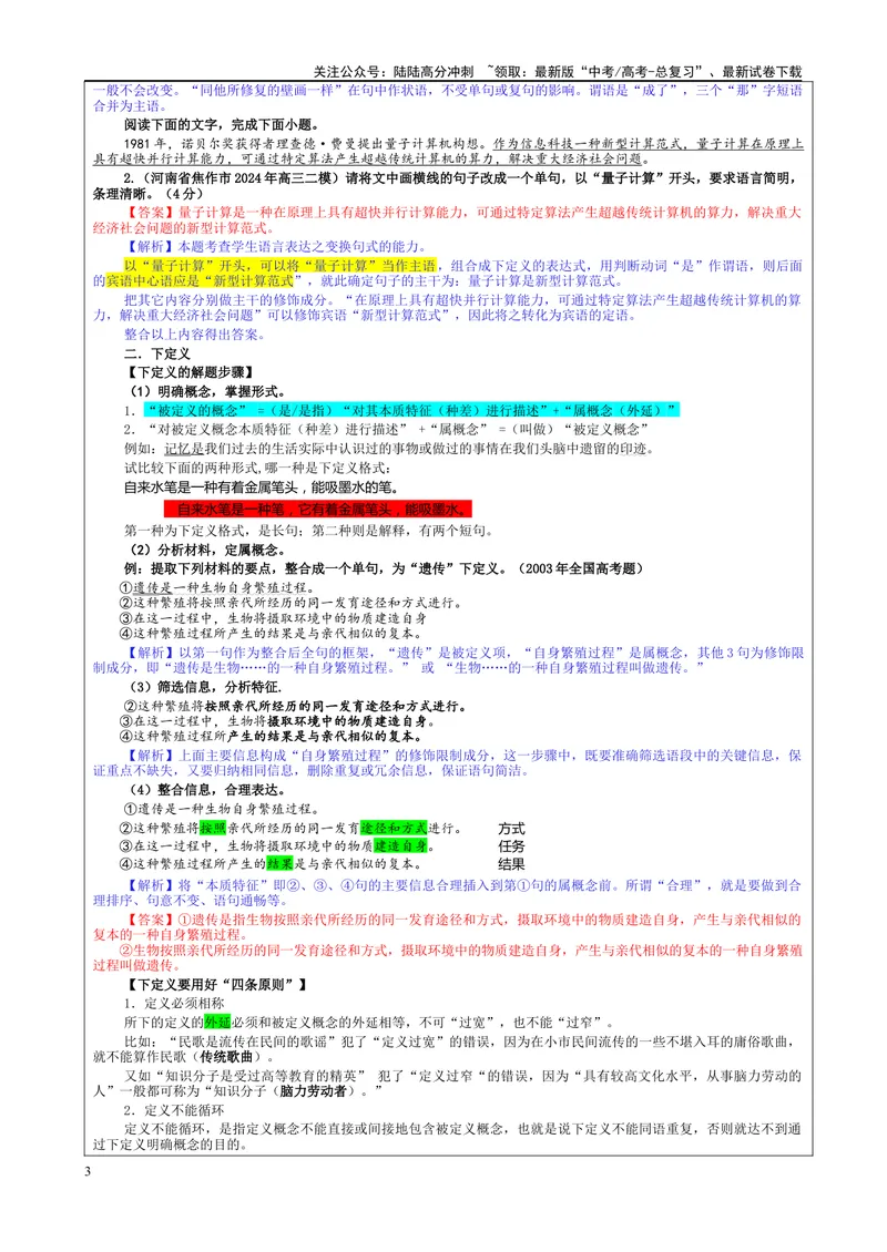 《专题07短句化长句考点（教案）_一轮复习_2024年_2024新高考语文一轮复习考点解析课件教案学案练习题_资料_2025版_语言文字运用》第3页预览