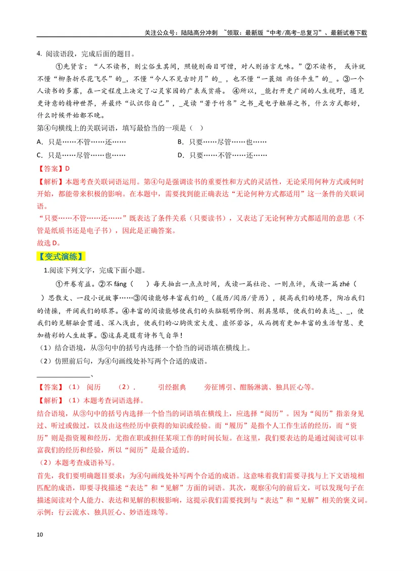 《专题07词语类语言运用题型分类（解析版）_二轮复习_2025年_2025年高考语文二轮热点题型归纳与变式演练（新高考通用）_现代文阅读》第10页预览