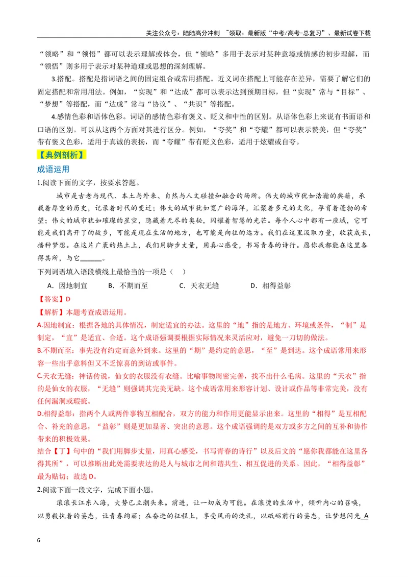 《专题07词语类语言运用题型分类（解析版）_二轮复习_2025年_2025年高考语文二轮热点题型归纳与变式演练（新高考通用）_现代文阅读》第6页预览