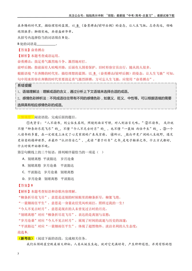 《专题07词语类语言运用题型分类（解析版）_二轮复习_2025年_2025年高考语文二轮热点题型归纳与变式演练（新高考通用）_现代文阅读》第7页预览