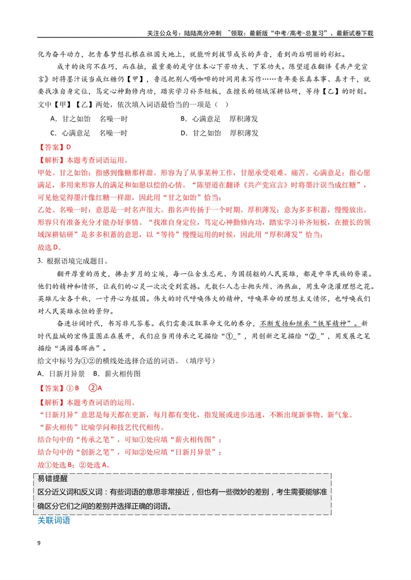 《专题07词语类语言运用题型分类（解析版）_二轮复习_2025年_2025年高考语文二轮热点题型归纳与变式演练（新高考通用）_现代文阅读》第9页预览