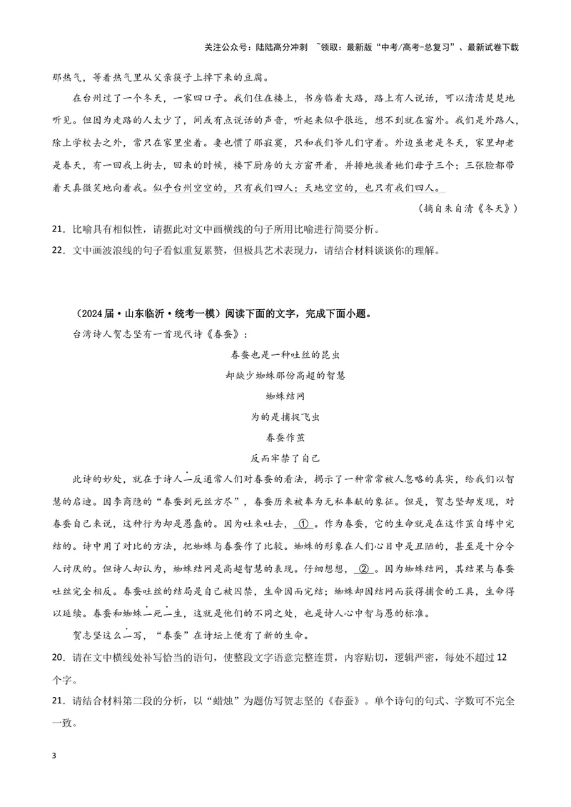 《专题07语言文字运用2（原卷版）-（新高考通用）_专项复习_2025年_2024年高考一模试题分类汇编语文新高考通用》第3页预览