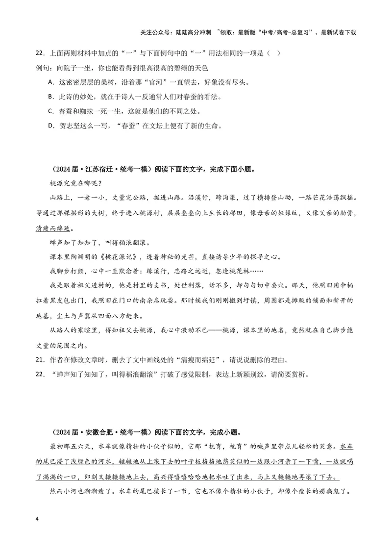《专题07语言文字运用2（原卷版）-（新高考通用）_专项复习_2025年_2024年高考一模试题分类汇编语文新高考通用》第4页预览