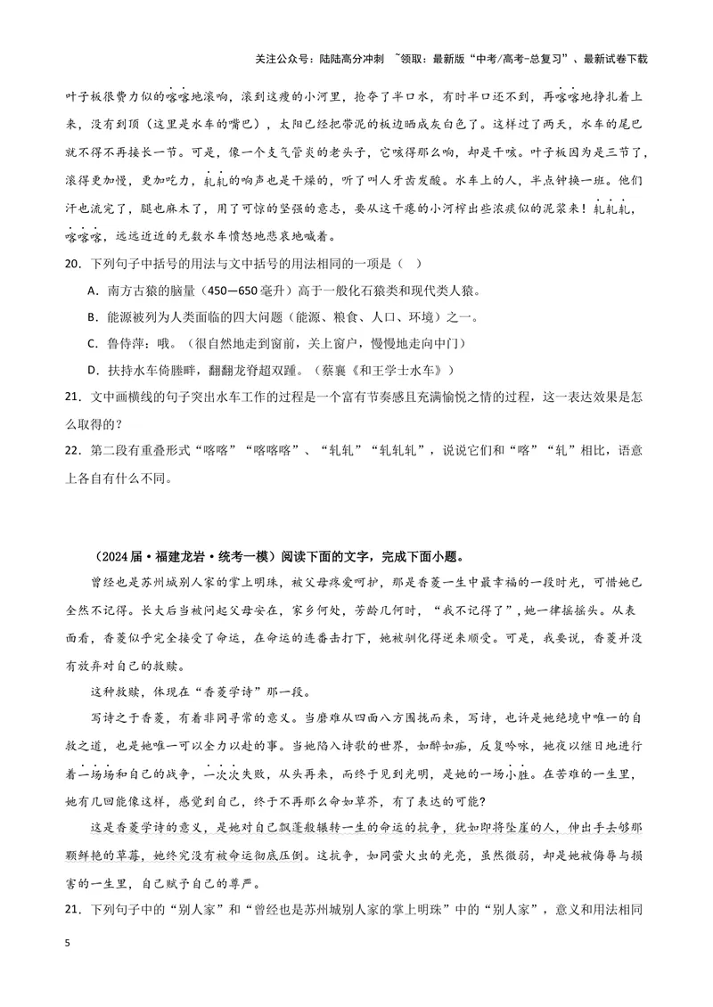 《专题07语言文字运用2（原卷版）-（新高考通用）_专项复习_2025年_2024年高考一模试题分类汇编语文新高考通用》第5页预览
