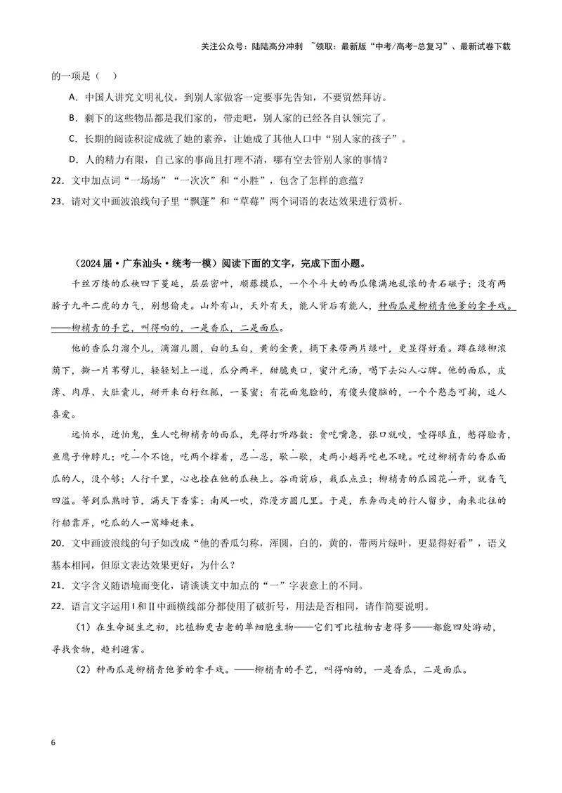 《专题07语言文字运用2（原卷版）-（新高考通用）_专项复习_2025年_2024年高考一模试题分类汇编语文新高考通用》第6页预览