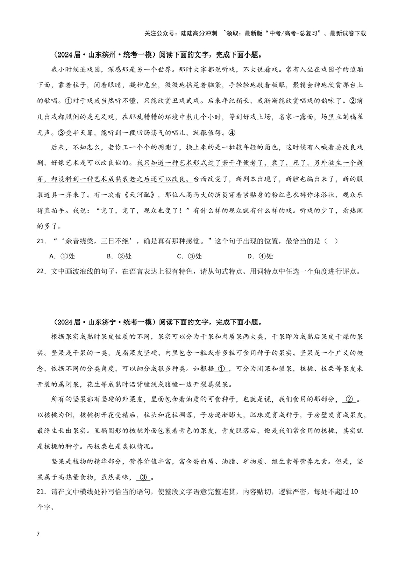 《专题07语言文字运用2（原卷版）-（新高考通用）_专项复习_2025年_2024年高考一模试题分类汇编语文新高考通用》第7页预览