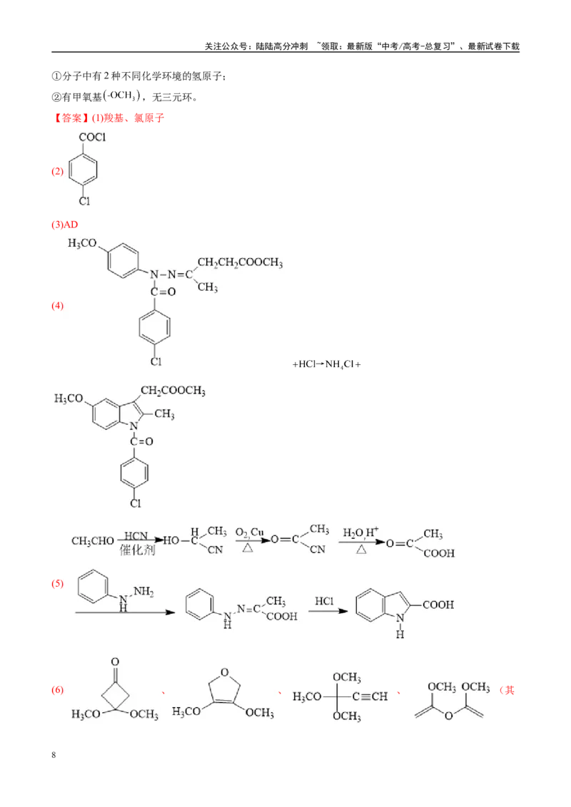 《易错类型16有机合成与推断（7大易错点）（解析版）_05-化学-高考总复习_专项复习_2025年_2025年高考化学考试易错题（新高考通用）》第8页预览