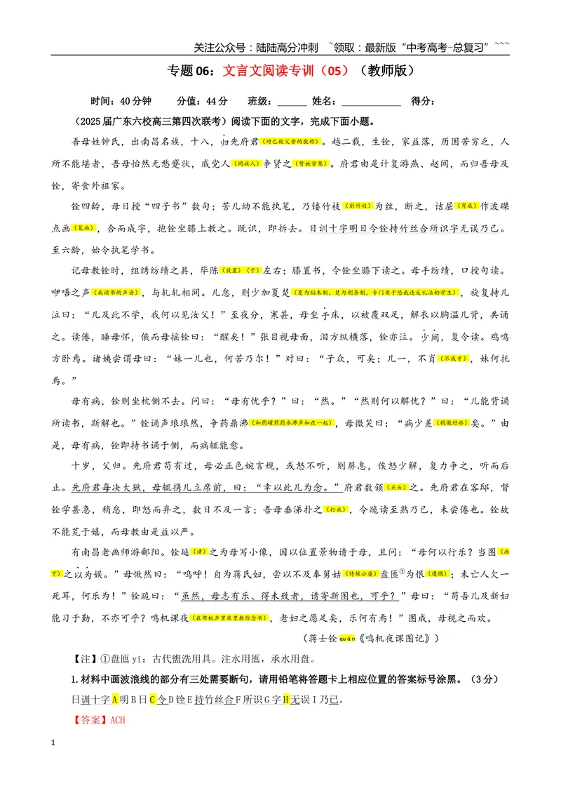 《专题06文言文阅读专训（05）（教师版）_一轮复习_2026年-语文一轮复习_2026年新高考语文一轮复习各考点满分练习题-G76_资料_2026版_第四大类：文言文阅读》第1页预览
