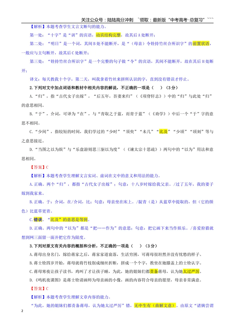 《专题06文言文阅读专训（05）（教师版）_一轮复习_2026年-语文一轮复习_2026年新高考语文一轮复习各考点满分练习题-G76_资料_2026版_第四大类：文言文阅读》第2页预览