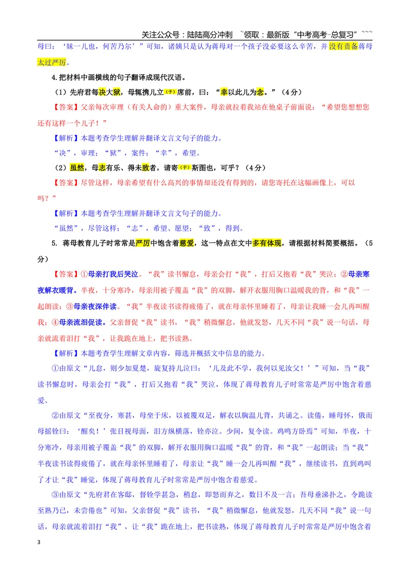 《专题06文言文阅读专训（05）（教师版）_一轮复习_2026年-语文一轮复习_2026年新高考语文一轮复习各考点满分练习题-G76_资料_2026版_第四大类：文言文阅读》第3页预览