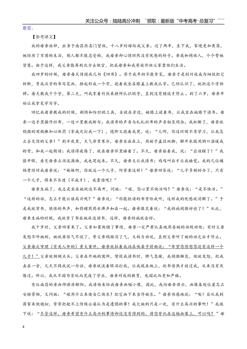 《专题06文言文阅读专训（05）（教师版）_一轮复习_2026年-语文一轮复习_2026年新高考语文一轮复习各考点满分练习题-G76_资料_2026版_第四大类：文言文阅读》第4页预览
