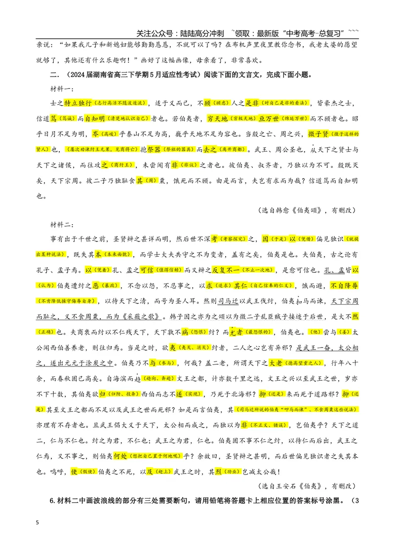 《专题06文言文阅读专训（05）（教师版）_一轮复习_2026年-语文一轮复习_2026年新高考语文一轮复习各考点满分练习题-G76_资料_2026版_第四大类：文言文阅读》第5页预览