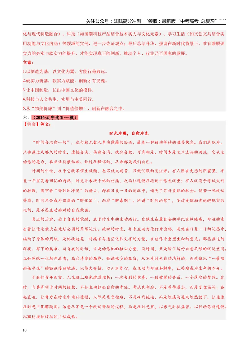 《专题07写作（三大题型）（黑吉辽蒙专用）（答案版）_专项复习_2026年-语文专项复习_2026年高考语文一模试题分类汇编（黑吉辽蒙专用）-G238_2026版》第10页预览