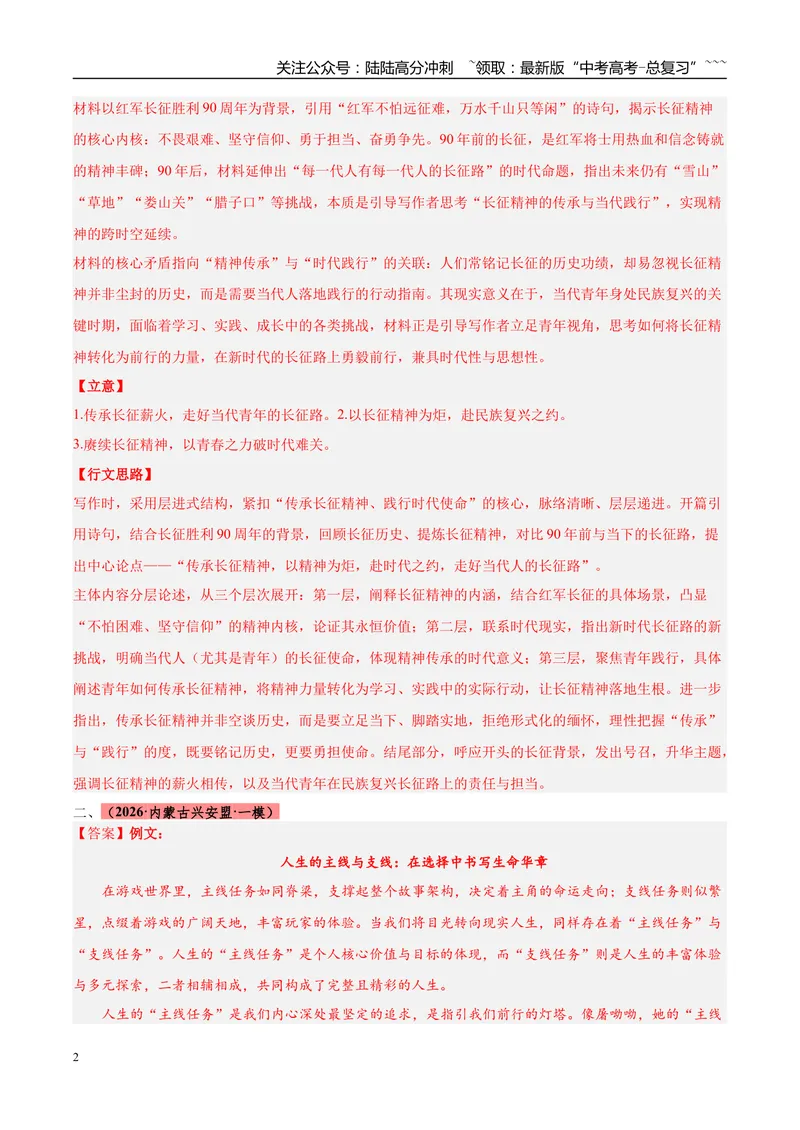 《专题07写作（三大题型）（黑吉辽蒙专用）（答案版）_专项复习_2026年-语文专项复习_2026年高考语文一模试题分类汇编（黑吉辽蒙专用）-G238_2026版》第2页预览