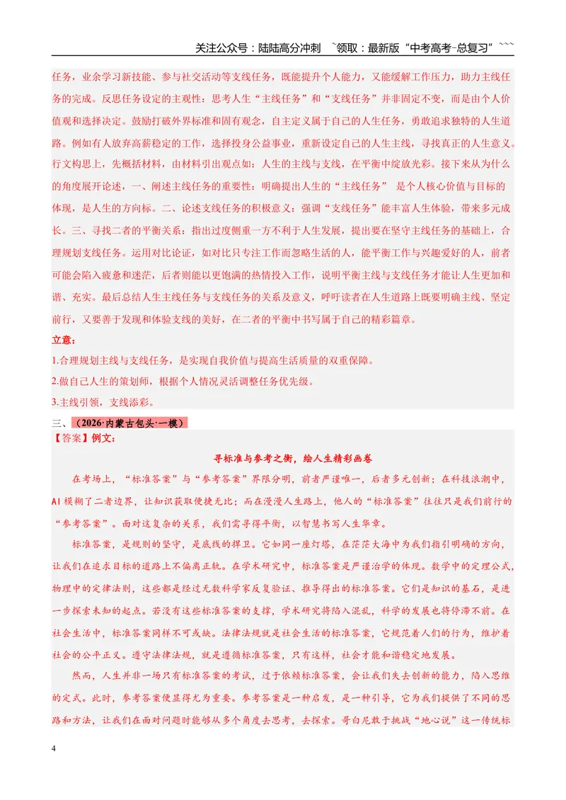 《专题07写作（三大题型）（黑吉辽蒙专用）（答案版）_专项复习_2026年-语文专项复习_2026年高考语文一模试题分类汇编（黑吉辽蒙专用）-G238_2026版》第4页预览