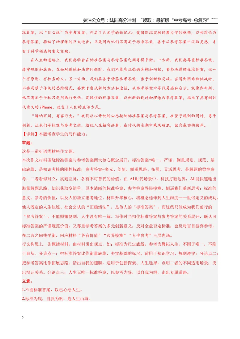 《专题07写作（三大题型）（黑吉辽蒙专用）（答案版）_专项复习_2026年-语文专项复习_2026年高考语文一模试题分类汇编（黑吉辽蒙专用）-G238_2026版》第5页预览