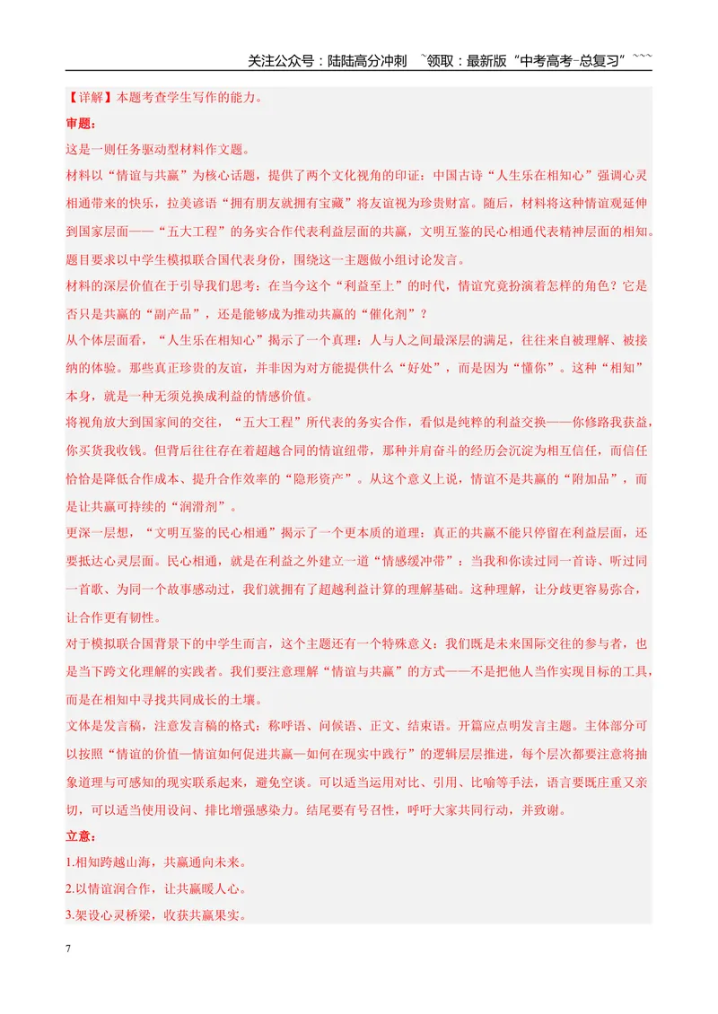《专题07写作（三大题型）（黑吉辽蒙专用）（答案版）_专项复习_2026年-语文专项复习_2026年高考语文一模试题分类汇编（黑吉辽蒙专用）-G238_2026版》第7页预览