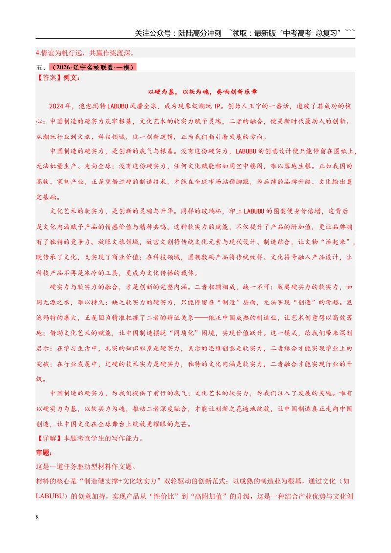 《专题07写作（三大题型）（黑吉辽蒙专用）（答案版）_专项复习_2026年-语文专项复习_2026年高考语文一模试题分类汇编（黑吉辽蒙专用）-G238_2026版》第8页预览