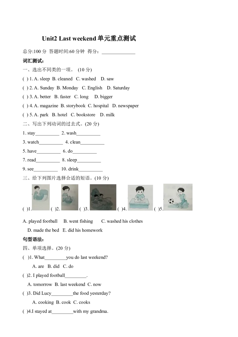 《吃透教材，爬坡提升六年级下册英语单元重点词汇、句型、阅读、写作测试训练卷-Unit2Lastweekend人教PEP含答案（同步、假期、小升初复习用）_小学1-6年级全科全套_1-6年级全科下册》第1页预览
