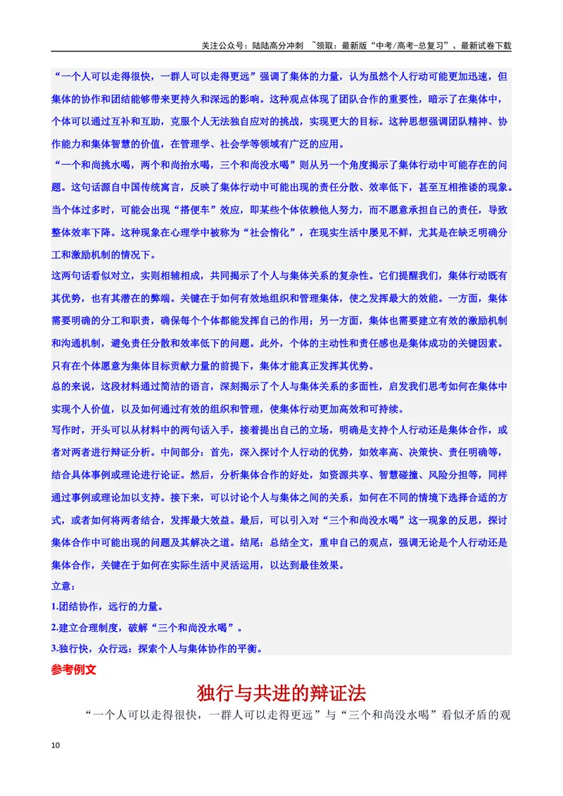 《专题09竞争与合作：时代的双引擎素材＋标题＋行文结构＋真题（素材：基本信息、成长经历、成就、精神品质、经典语录、话题应用、行文构思）＋真题）_专项复习_2025年》第10页预览